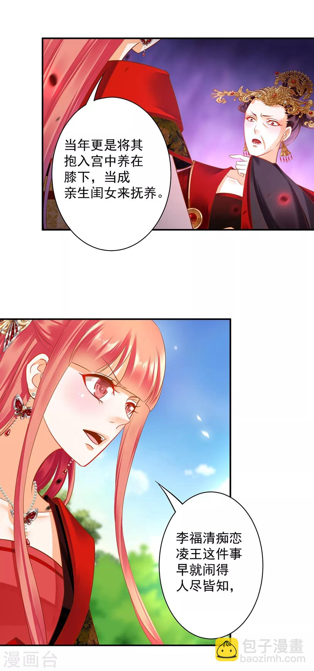 🍶穿越王妃要升级 第146话 谁最重要 第28页