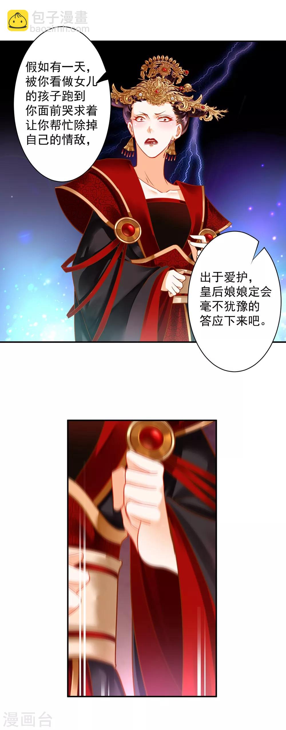 🍶穿越王妃要升级 第146话 谁最重要 第29页