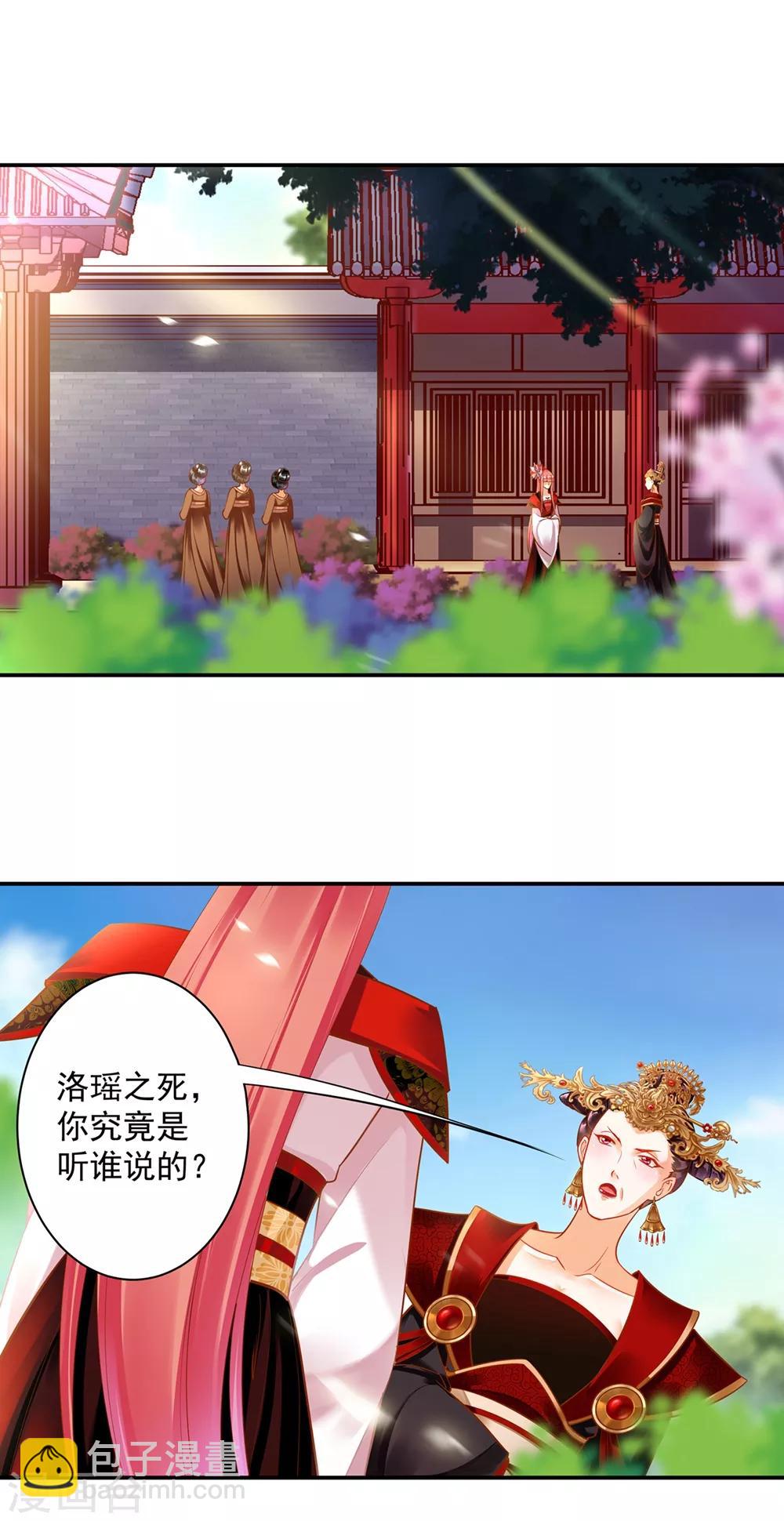 🍶穿越王妃要升级 第146话 谁最重要 第3页