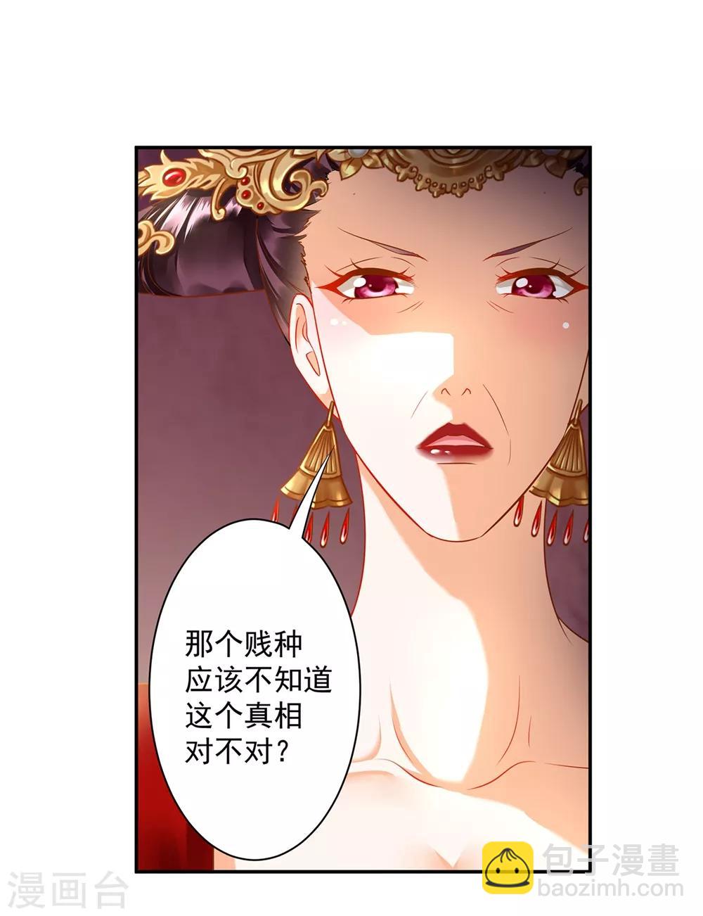 🍶穿越王妃要升级 第146话 谁最重要 第4页