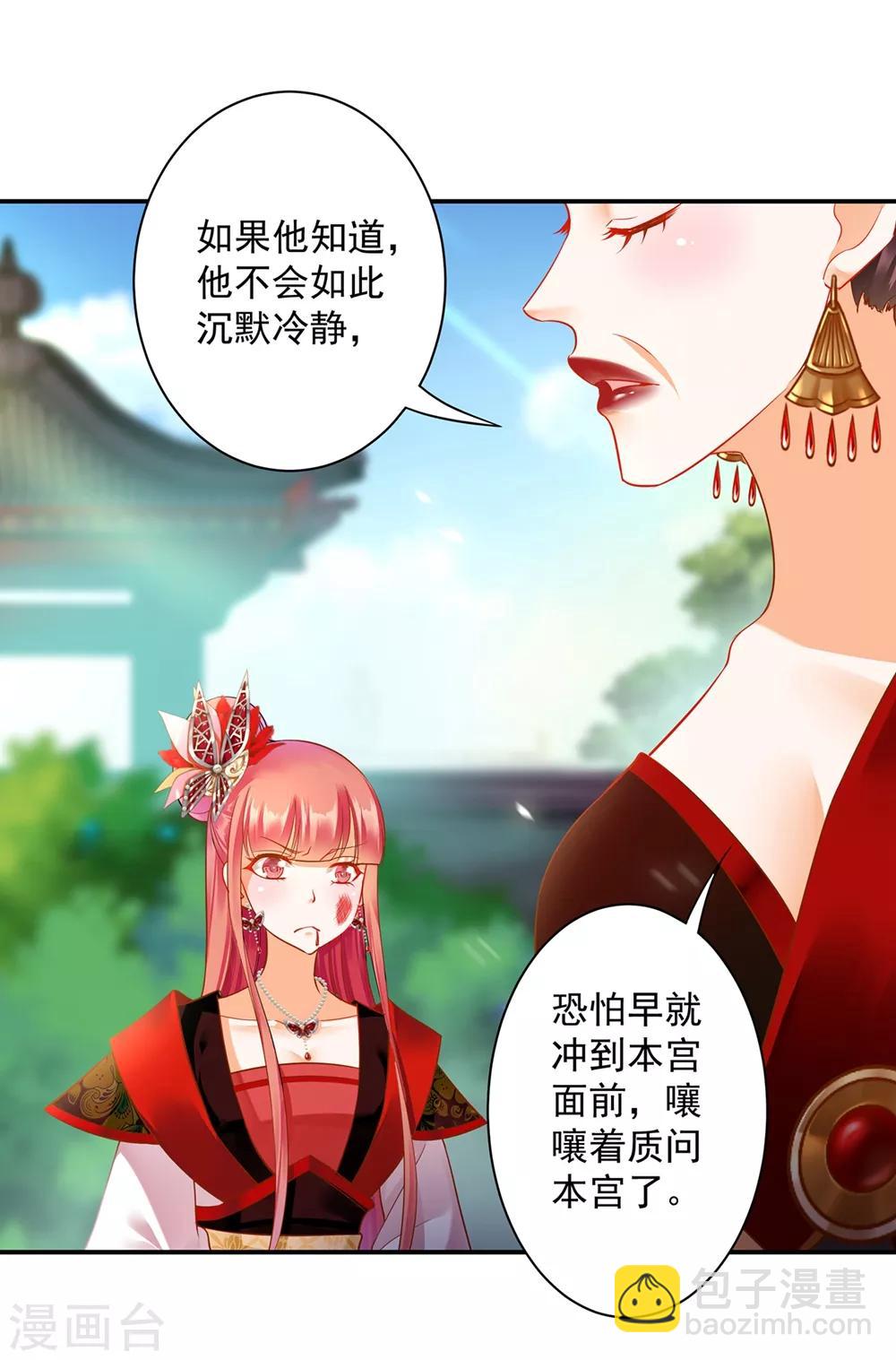 🍶穿越王妃要升级 第146话 谁最重要 第5页