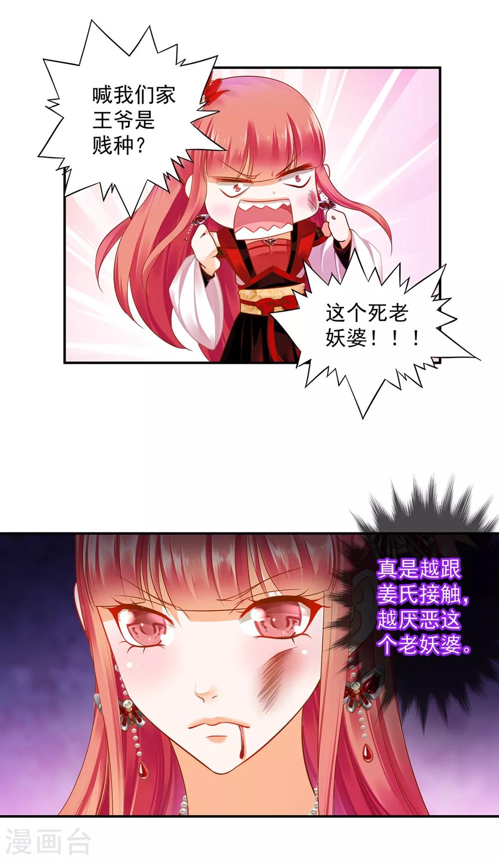 🍶穿越王妃要升级 第146话 谁最重要 第6页