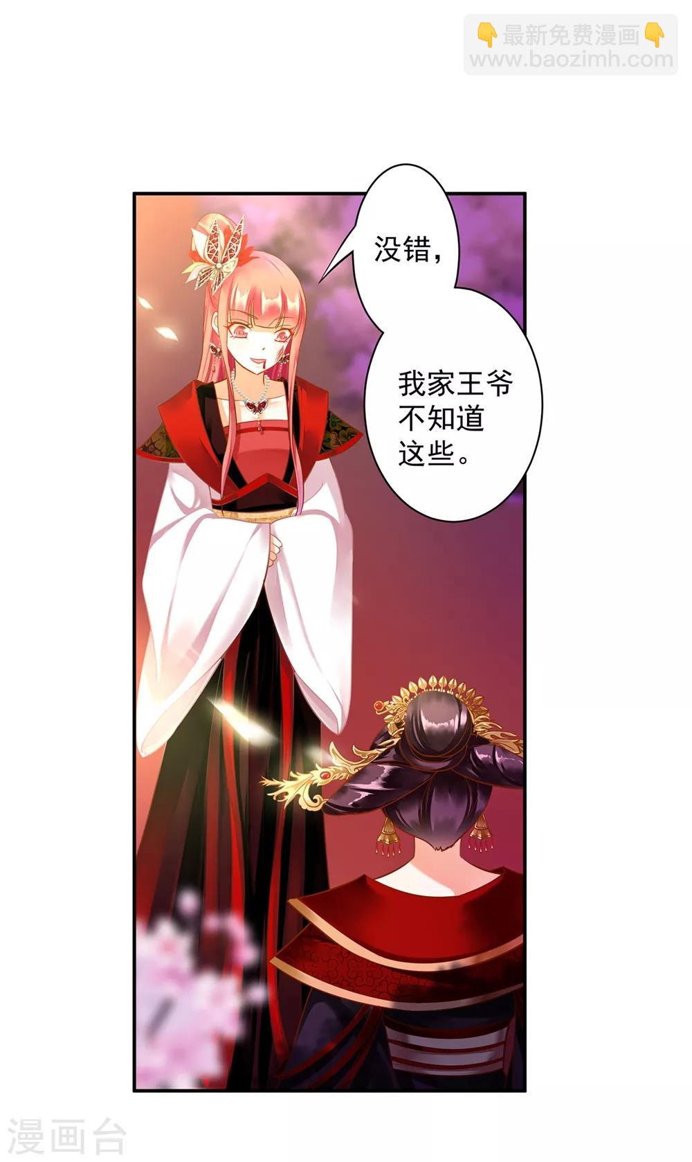 🍶穿越王妃要升级 第146话 谁最重要 第7页