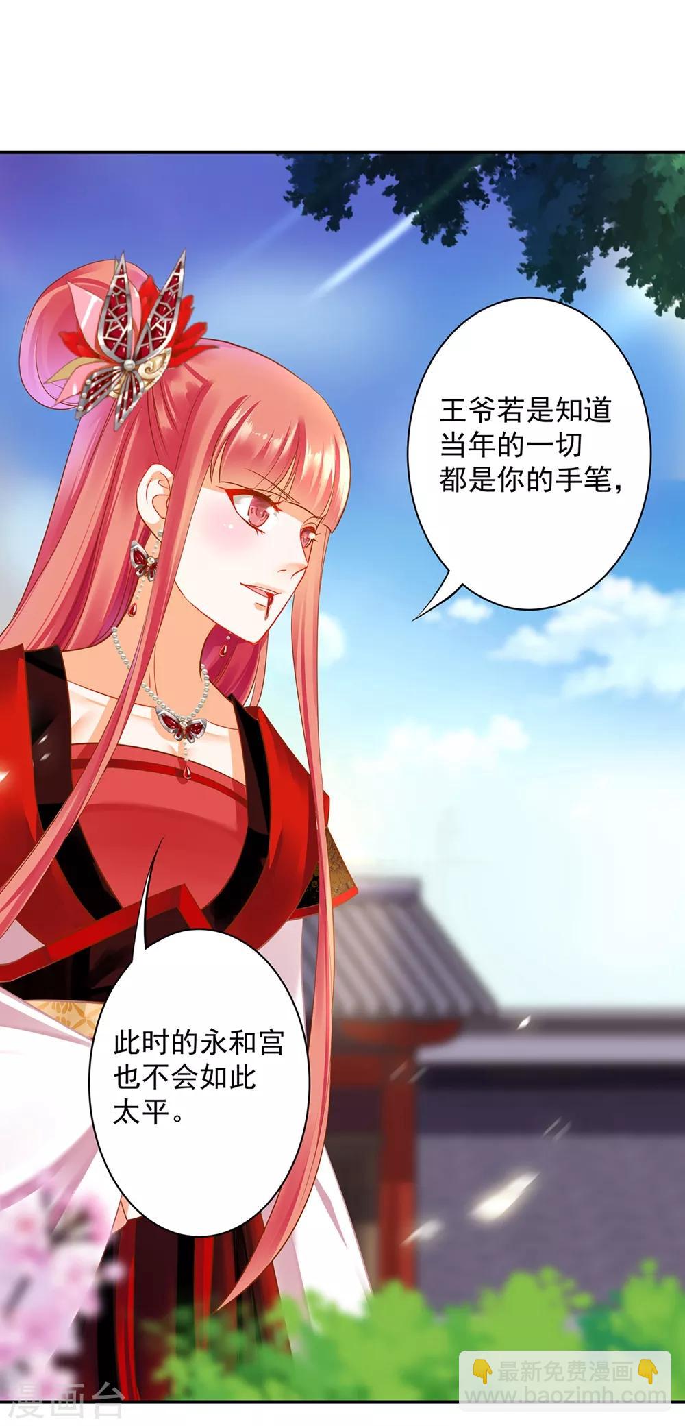 🍶穿越王妃要升级 第146话 谁最重要 第8页