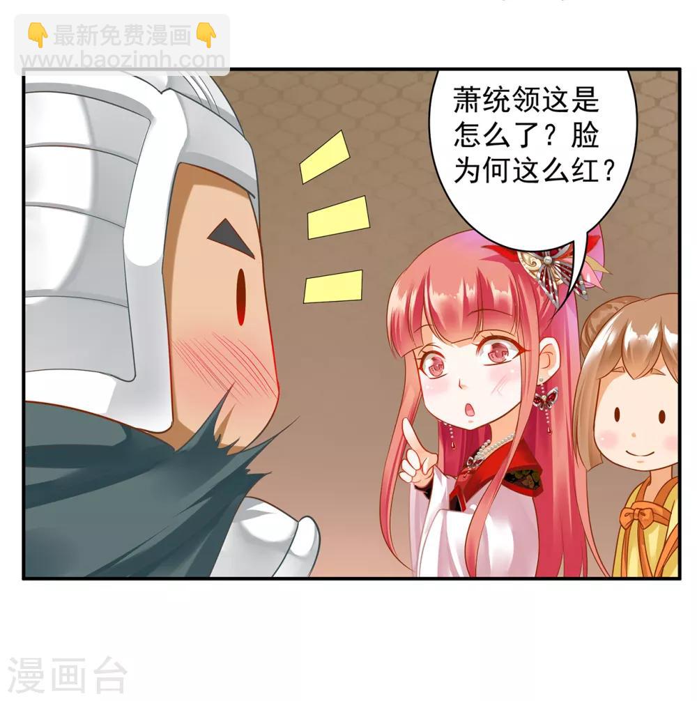 🍶穿越王妃要升级 第148话 论如何让男人忘掉心里的朱砂痣和白月光 第10页