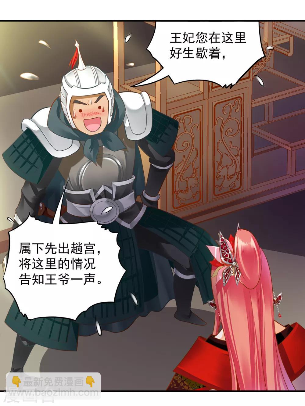 🍶穿越王妃要升级 第148话 论如何让男人忘掉心里的朱砂痣和白月光 第11页