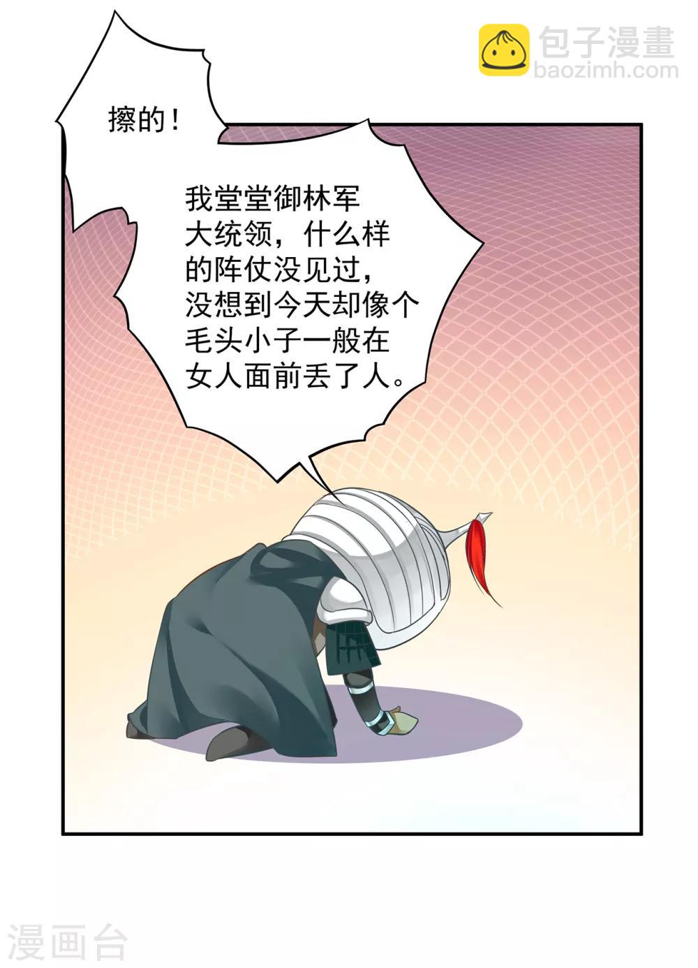 🍶穿越王妃要升级 第148话 论如何让男人忘掉心里的朱砂痣和白月光 第14页