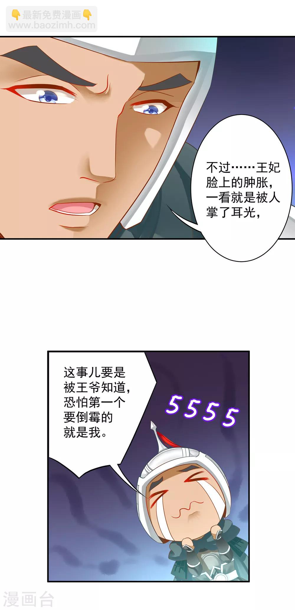 🍶穿越王妃要升级 第148话 论如何让男人忘掉心里的朱砂痣和白月光 第15页
