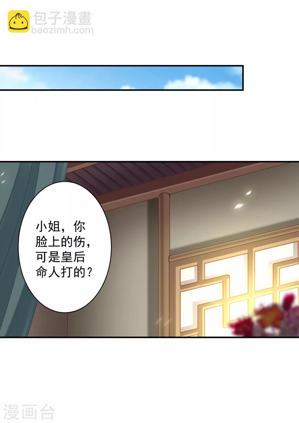 🍶穿越王妃要升级 第148话 论如何让男人忘掉心里的朱砂痣和白月光 第16页
