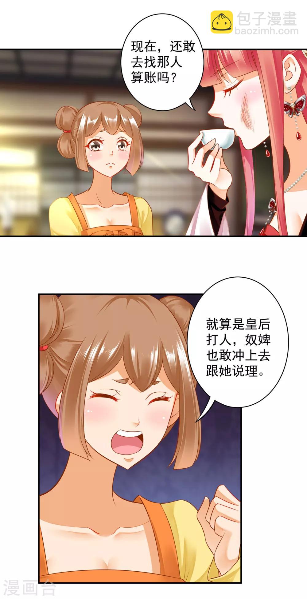 🍶穿越王妃要升级 第148话 论如何让男人忘掉心里的朱砂痣和白月光 第18页