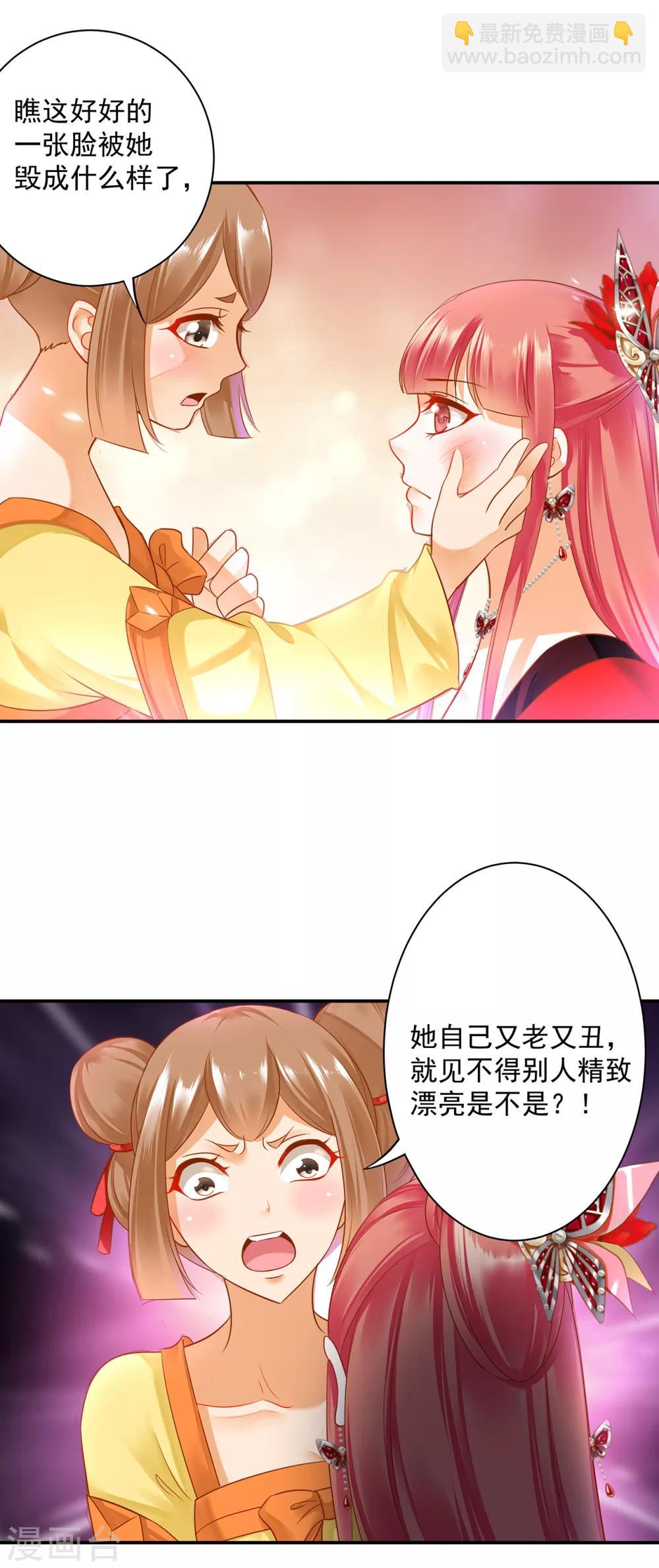 🍶穿越王妃要升级 第148话 论如何让男人忘掉心里的朱砂痣和白月光 第19页