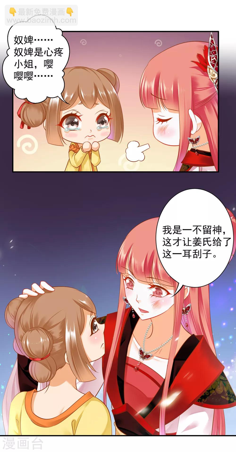 🍶穿越王妃要升级 第148话 论如何让男人忘掉心里的朱砂痣和白月光 第21页