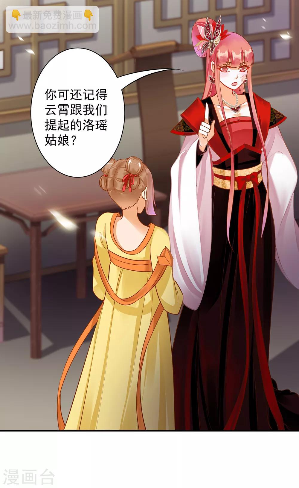 🍶穿越王妃要升级 第148话 论如何让男人忘掉心里的朱砂痣和白月光 第23页