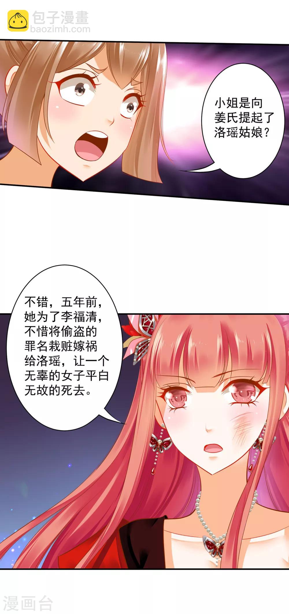 🍶穿越王妃要升级 第148话 论如何让男人忘掉心里的朱砂痣和白月光 第24页