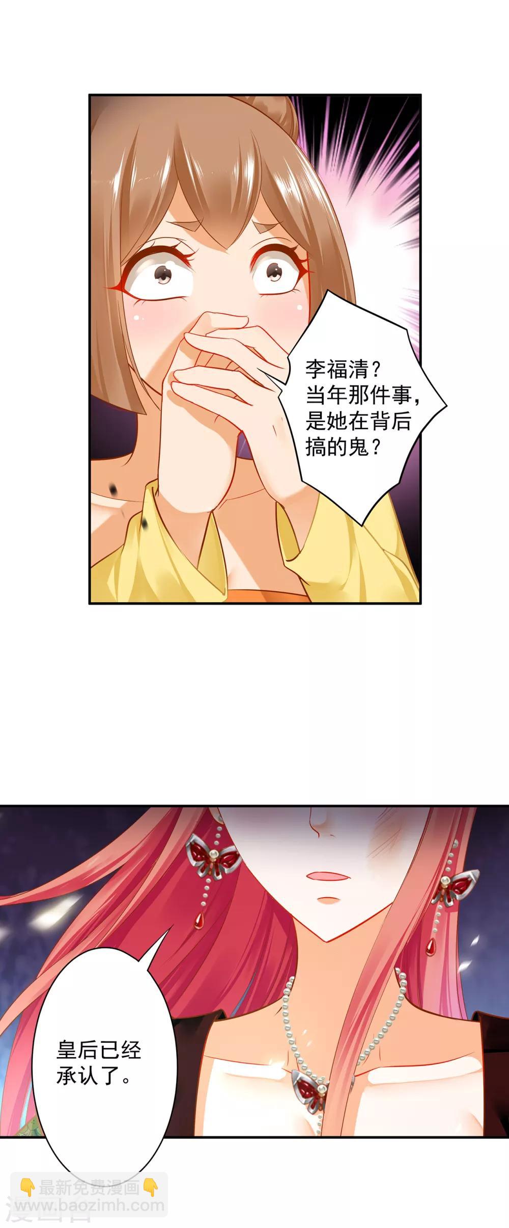 🍶穿越王妃要升级 第148话 论如何让男人忘掉心里的朱砂痣和白月光 第26页