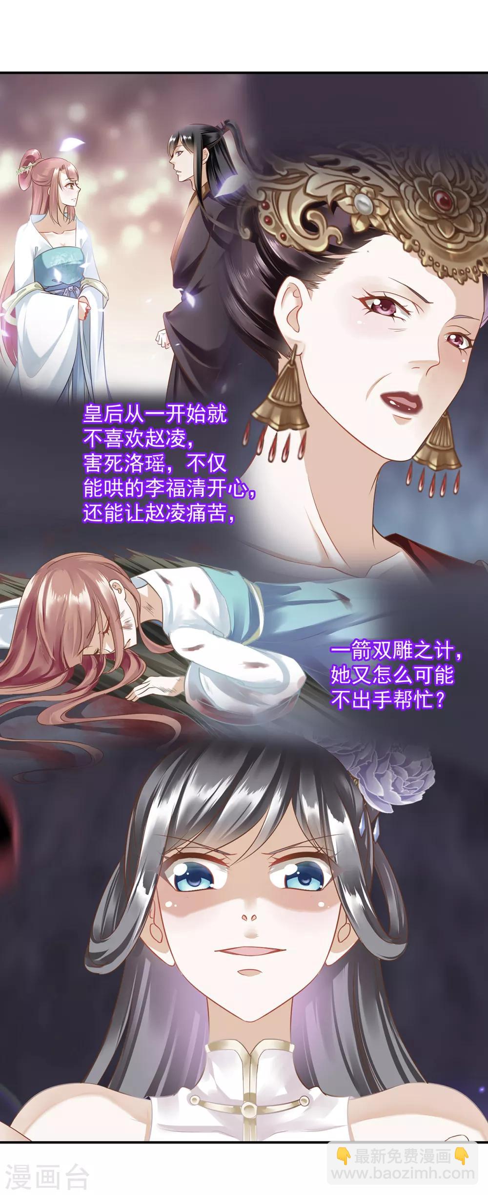 🍶穿越王妃要升级 第148话 论如何让男人忘掉心里的朱砂痣和白月光 第27页