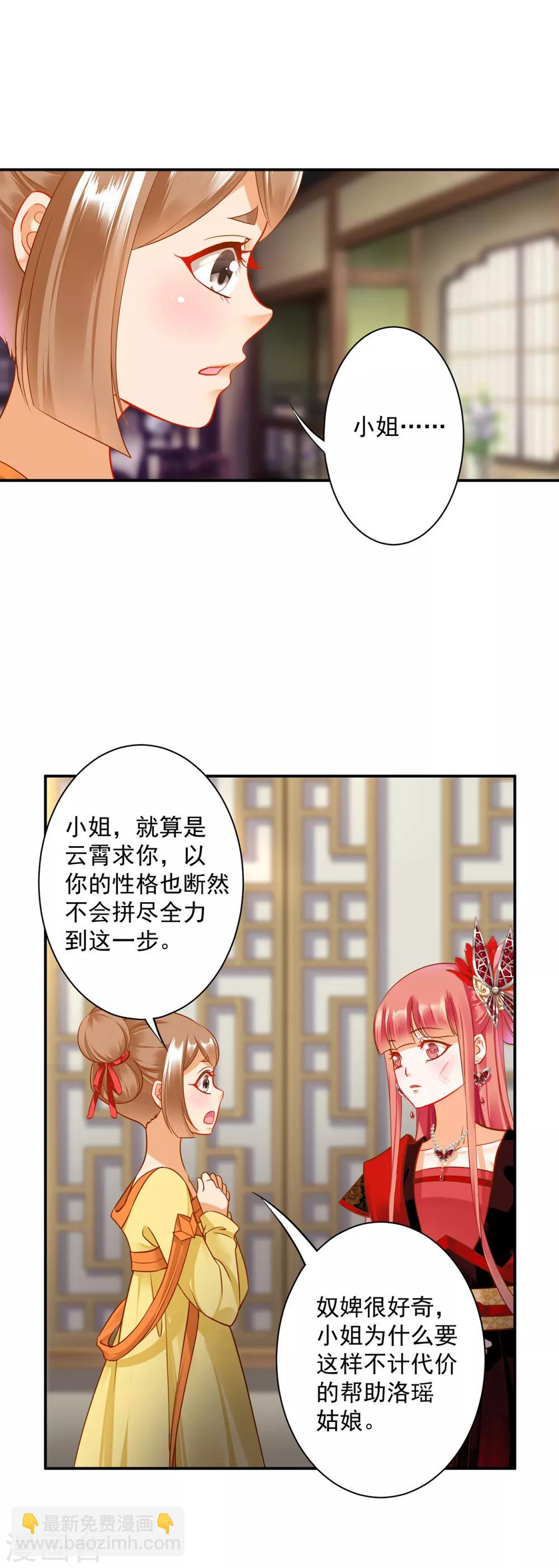 🍶穿越王妃要升级 第148话 论如何让男人忘掉心里的朱砂痣和白月光 第28页