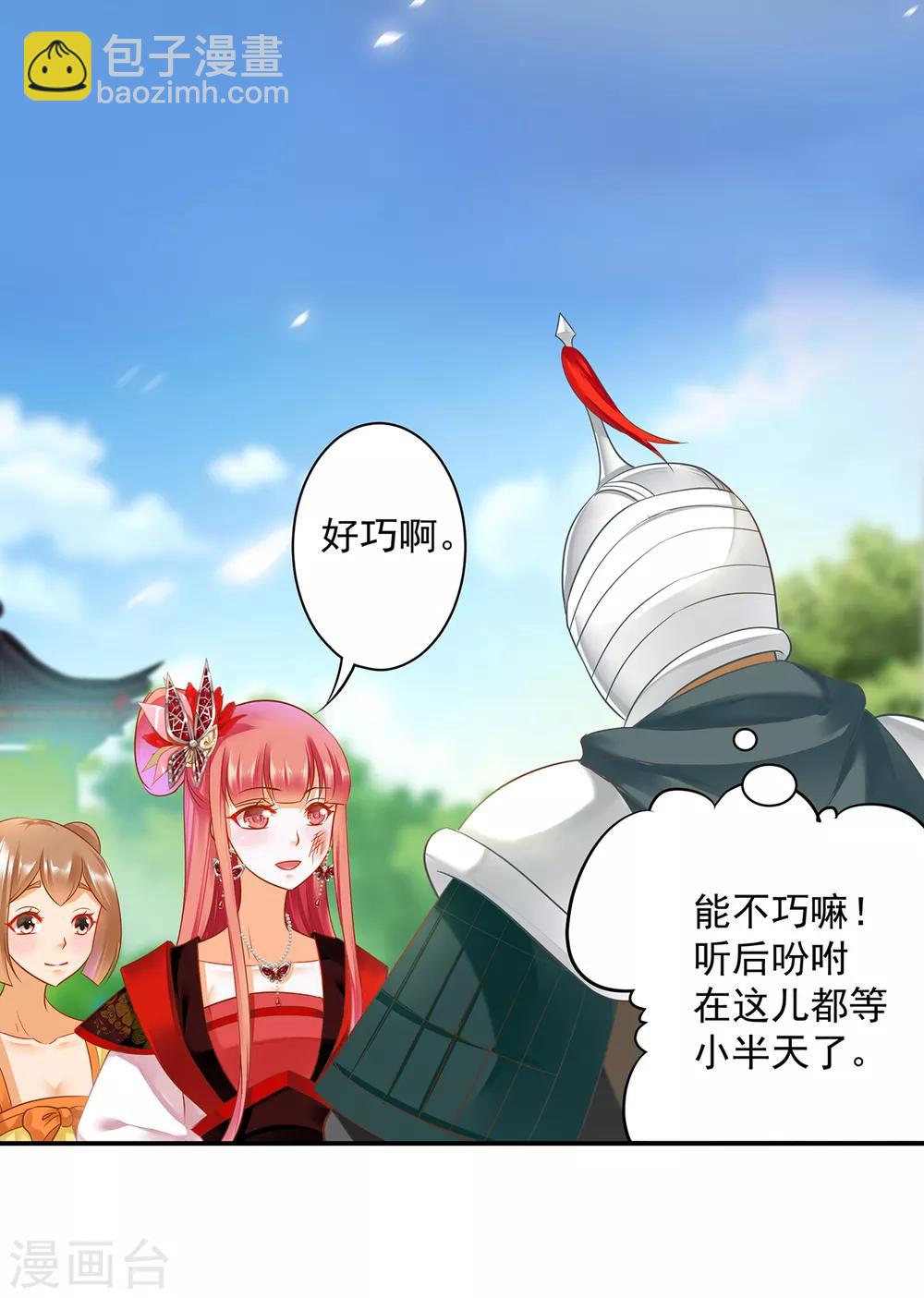 🍶穿越王妃要升级 第148话 论如何让男人忘掉心里的朱砂痣和白月光 第3页