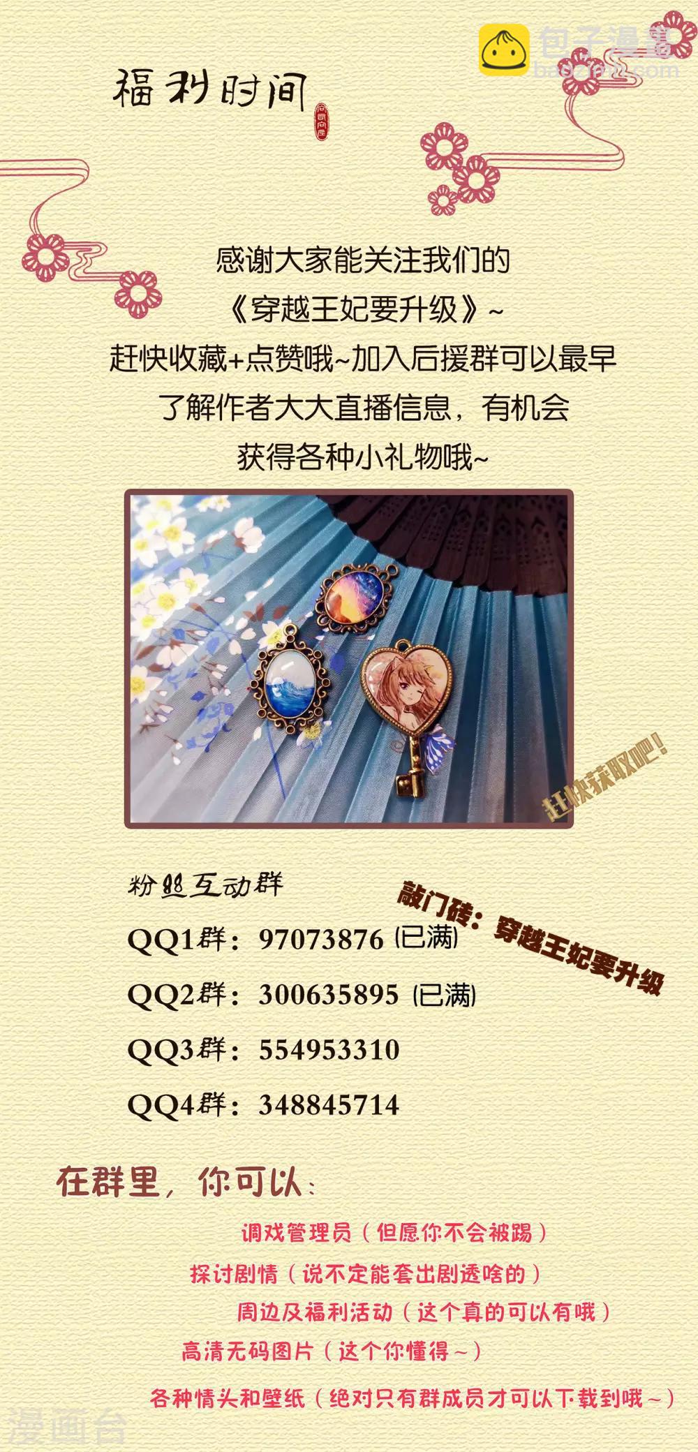 🍶穿越王妃要升级 第148话 论如何让男人忘掉心里的朱砂痣和白月光 第31页