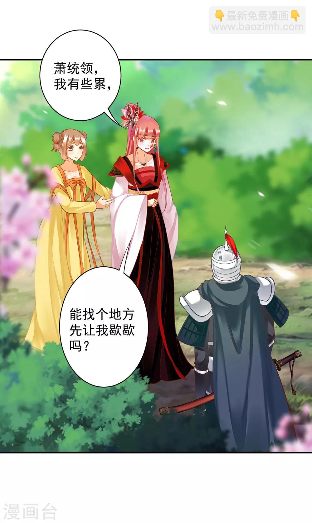 🍶穿越王妃要升级 第148话 论如何让男人忘掉心里的朱砂痣和白月光 第5页