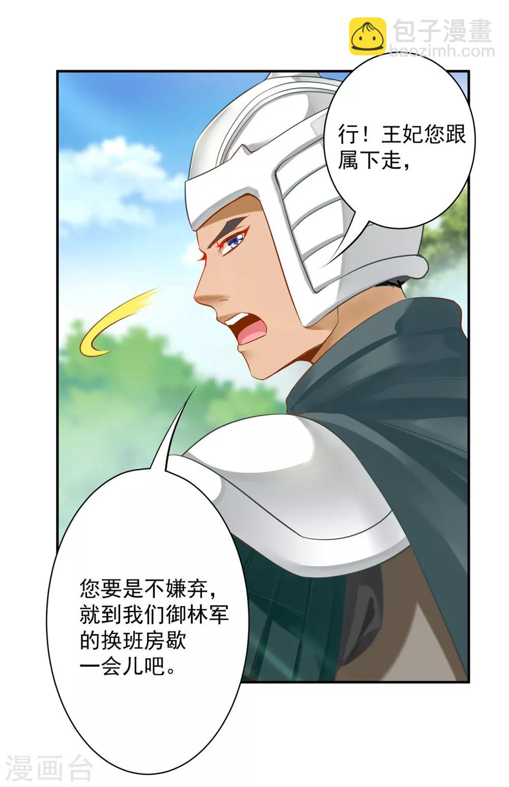 🍶穿越王妃要升级 第148话 论如何让男人忘掉心里的朱砂痣和白月光 第6页