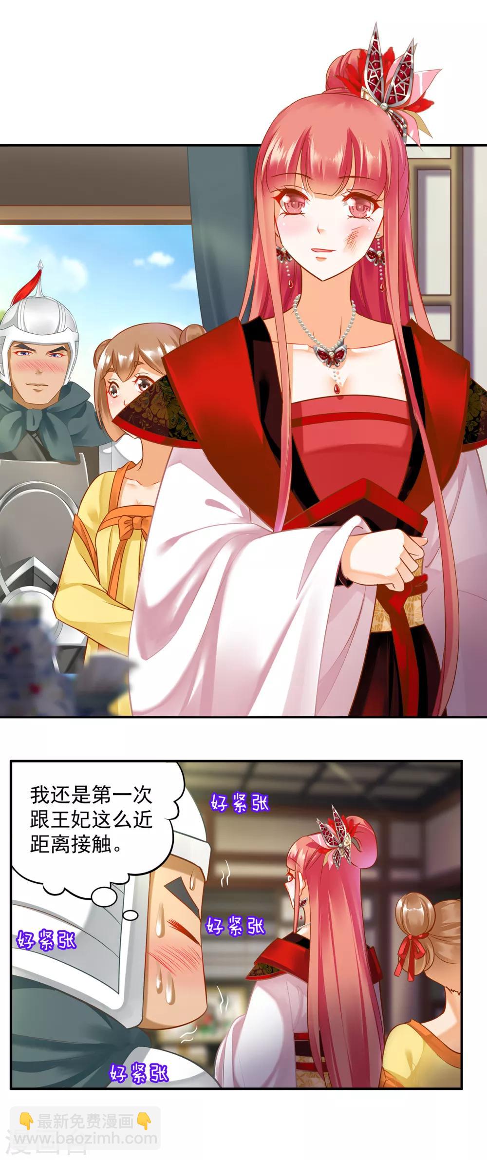 🍶穿越王妃要升级 第148话 论如何让男人忘掉心里的朱砂痣和白月光 第9页