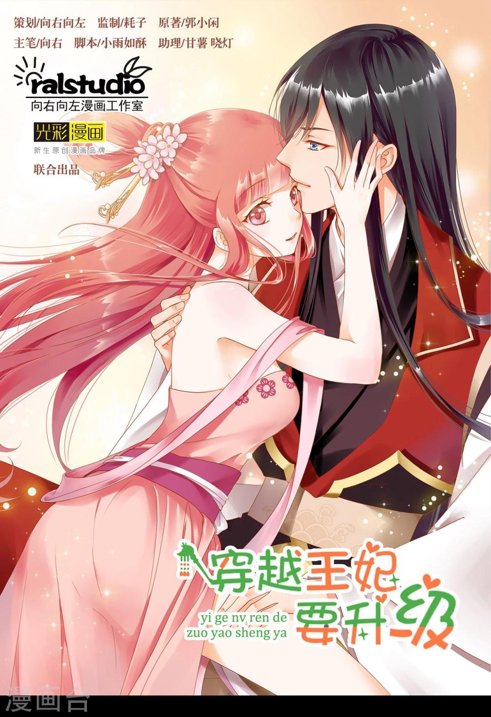 🍶穿越王妃要升级 第16话 真是开窍了呀 第1页