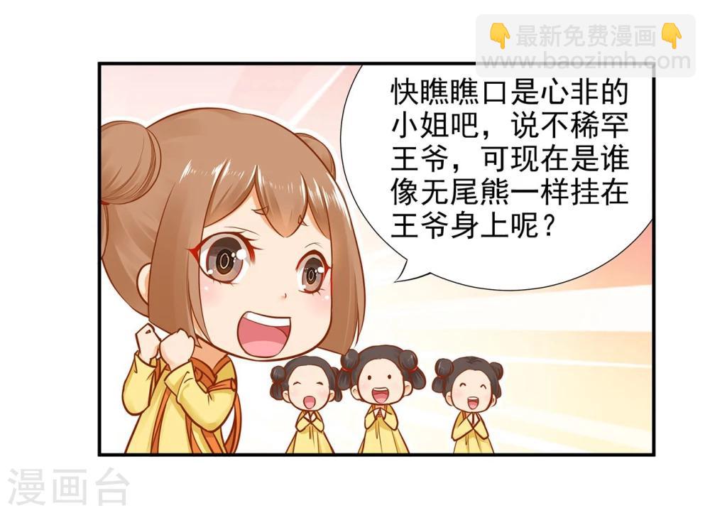 🍶穿越王妃要升级 第16话 真是开窍了呀 第10页