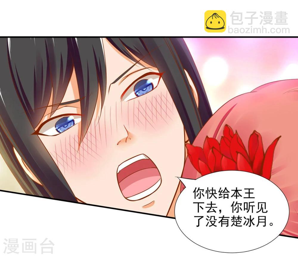 🍶穿越王妃要升级 第16话 真是开窍了呀 第21页