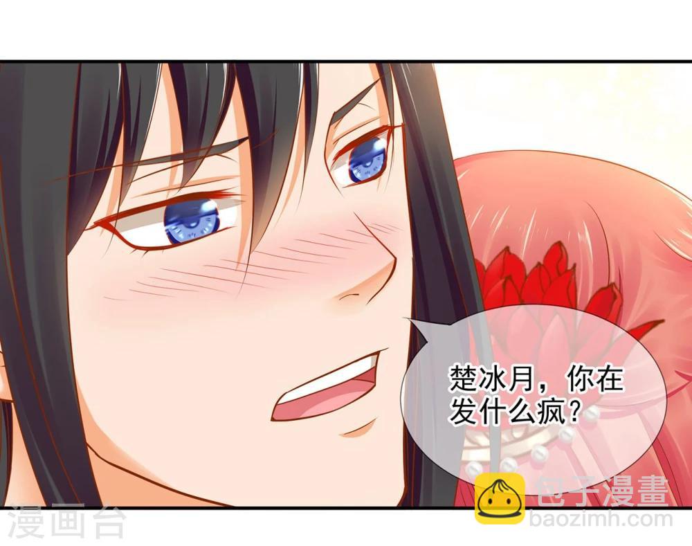 🍶穿越王妃要升级 第16话 真是开窍了呀 第24页