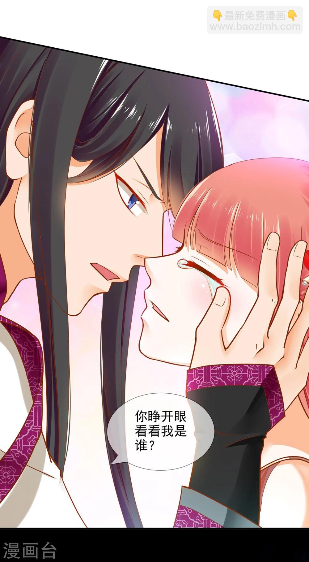 🍶穿越王妃要升级 第16话 真是开窍了呀 第26页