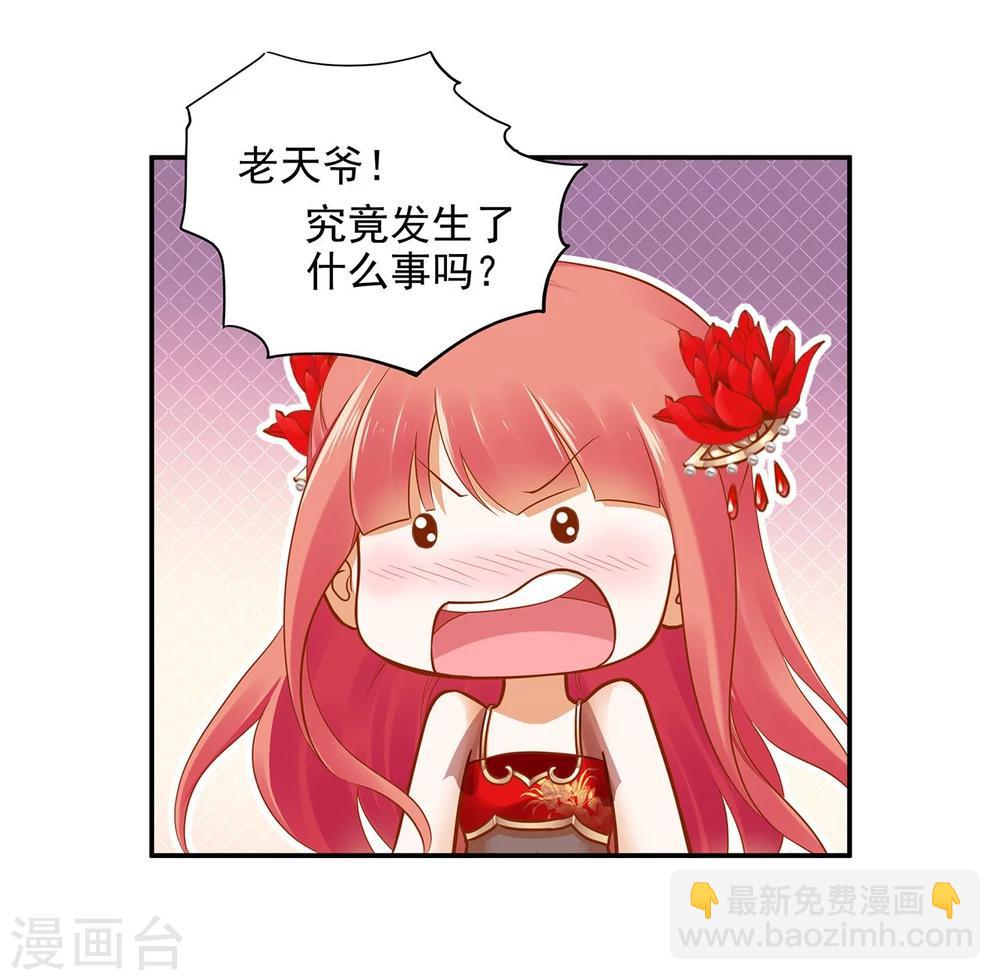 🍶穿越王妃要升级 第16话 真是开窍了呀 第31页
