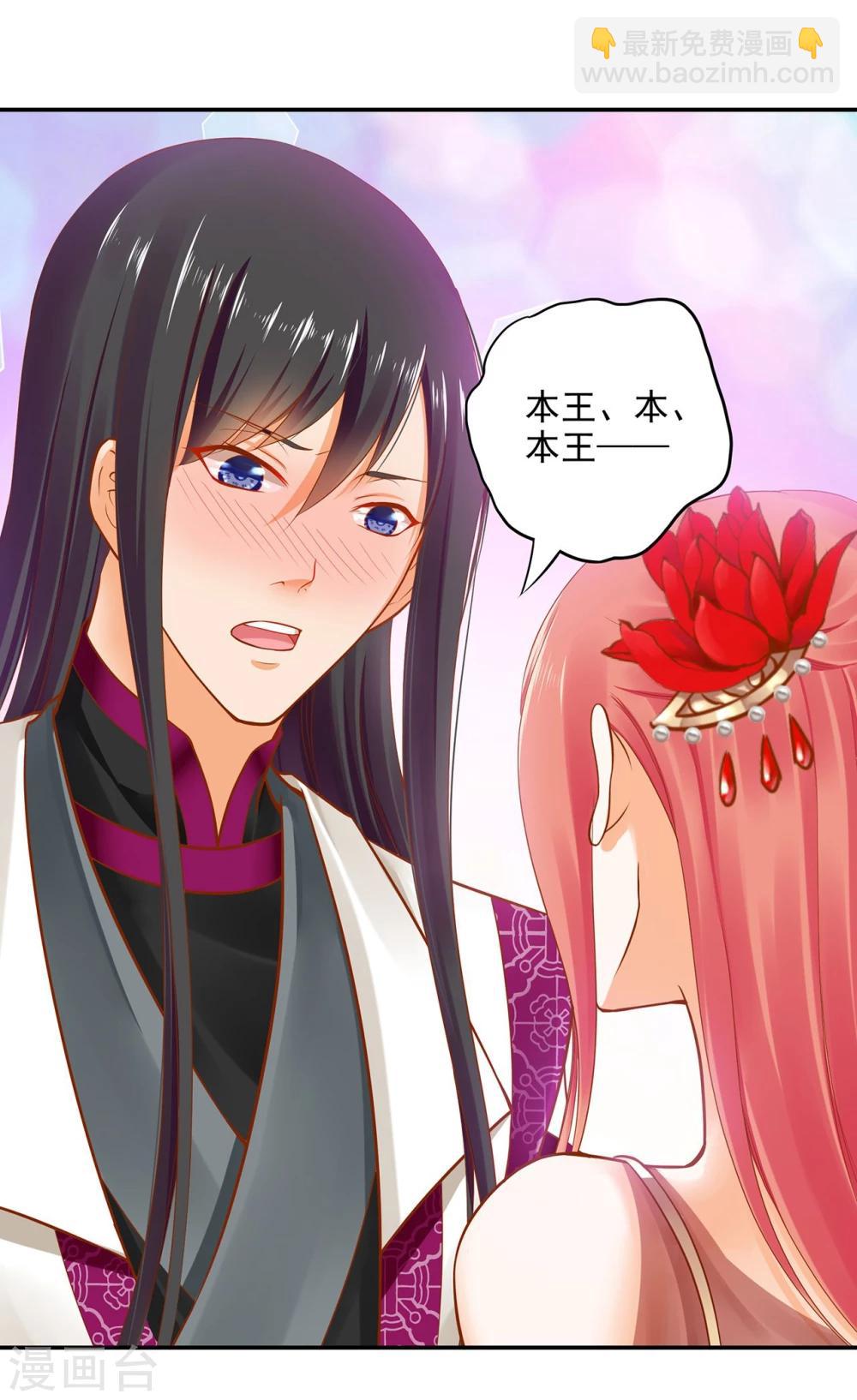 🍶穿越王妃要升级 第16话 真是开窍了呀 第33页
