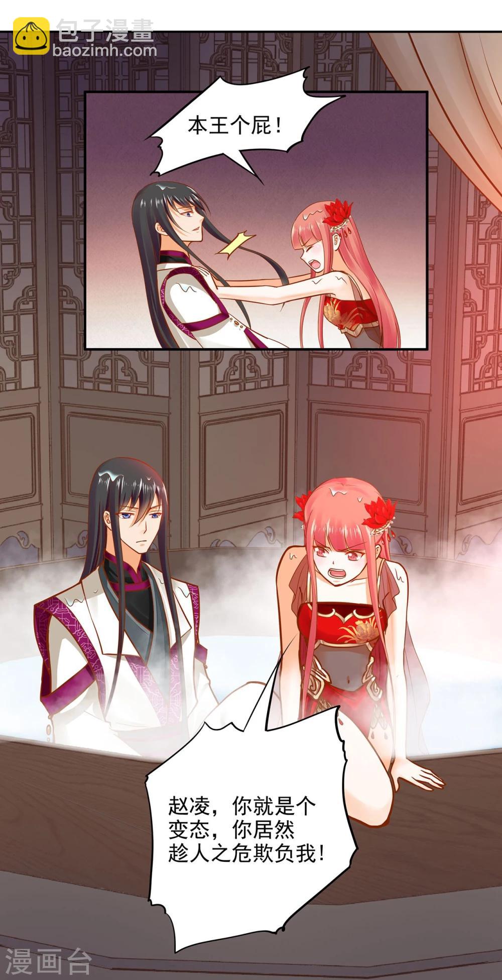 🍶穿越王妃要升级 第16话 真是开窍了呀 第34页