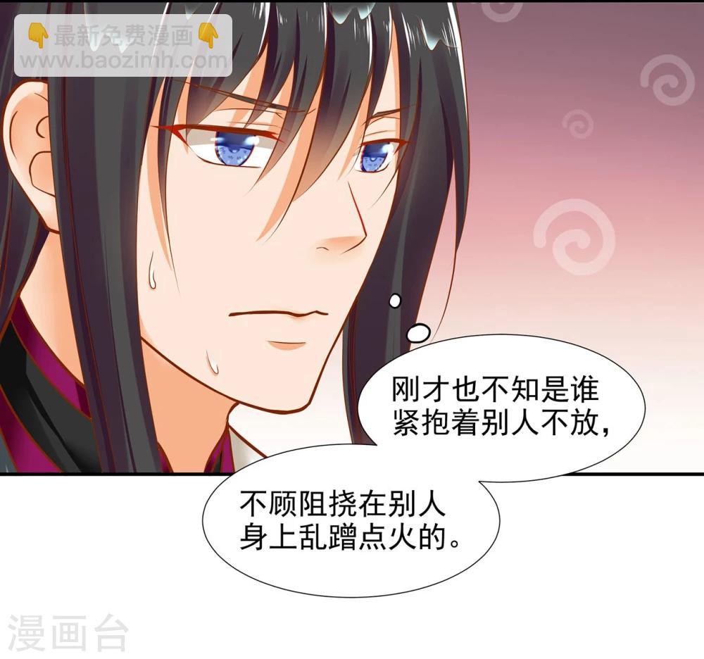 🍶穿越王妃要升级 第16话 真是开窍了呀 第36页
