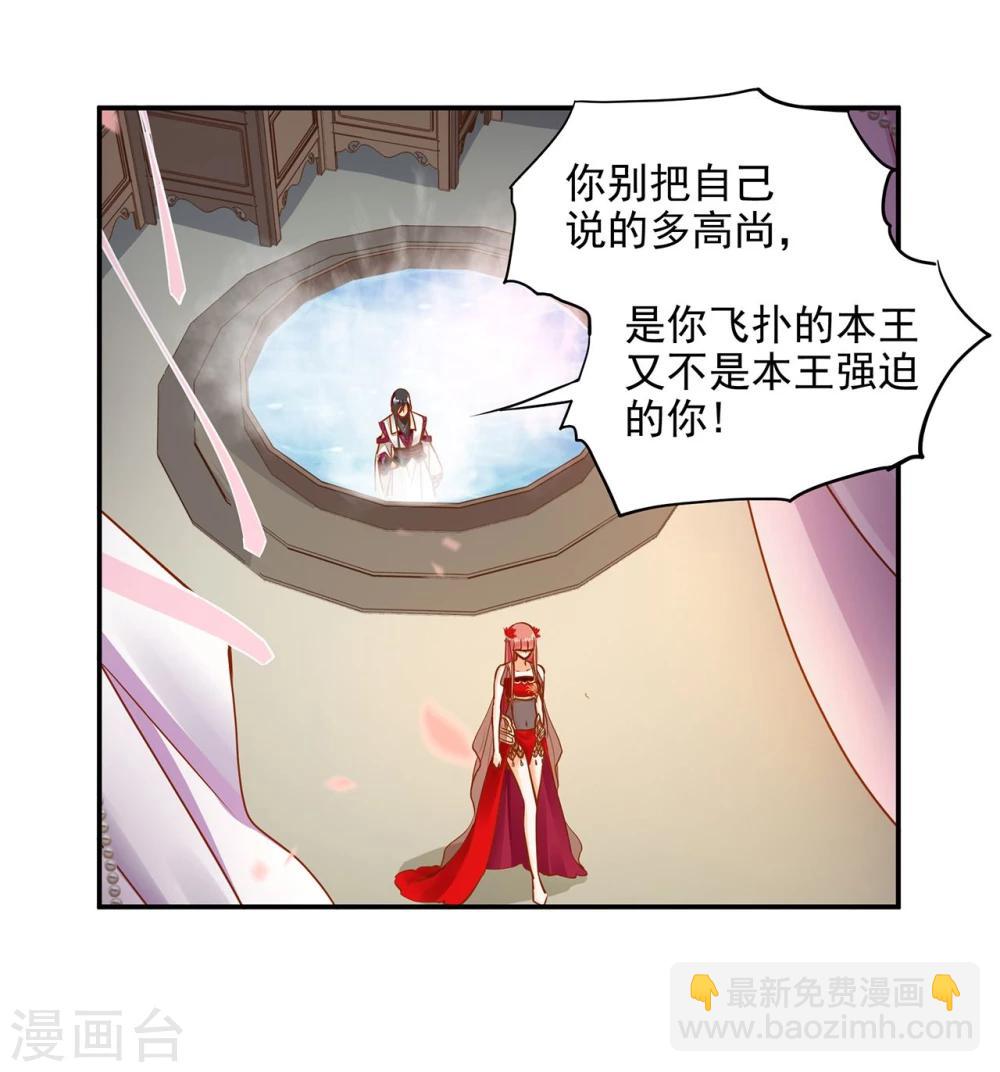 🍶穿越王妃要升级 第16话 真是开窍了呀 第37页