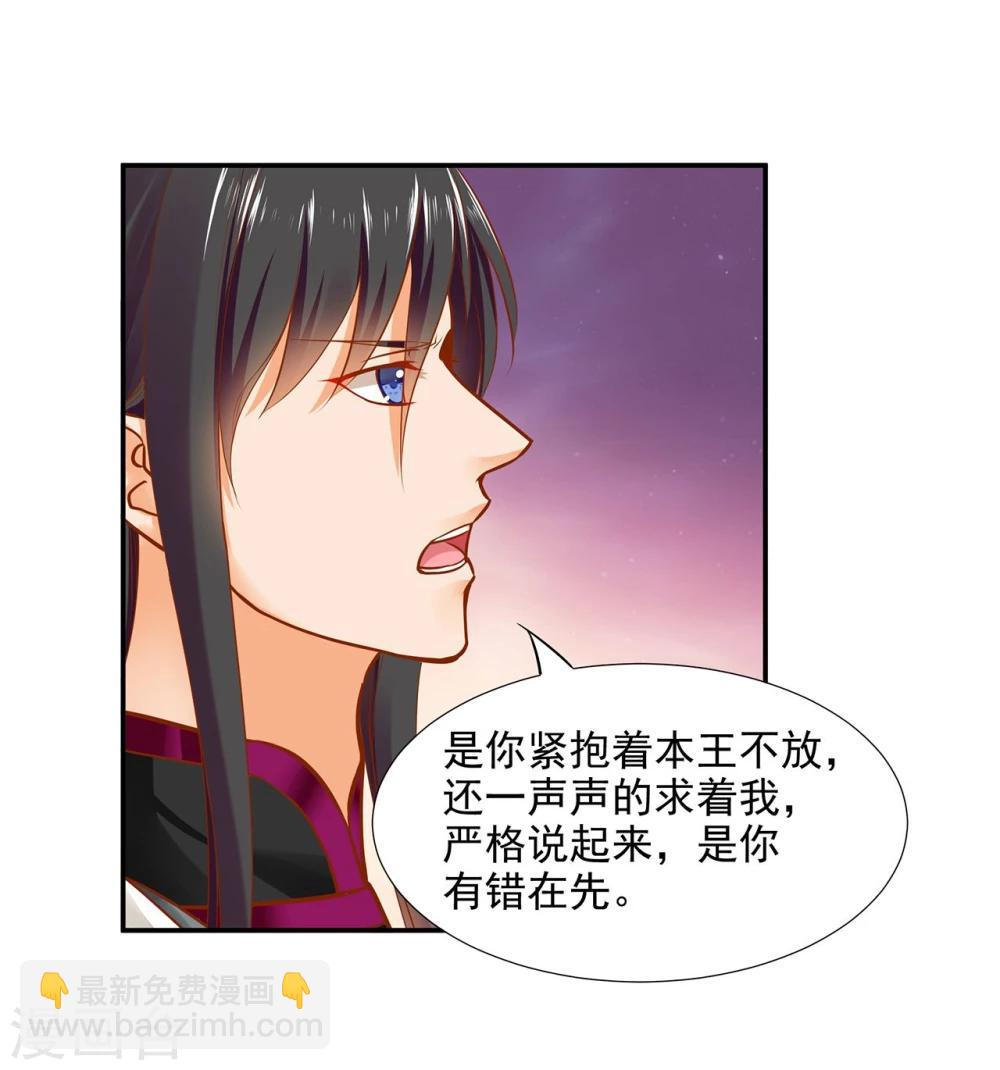 🍶穿越王妃要升级 第16话 真是开窍了呀 第38页