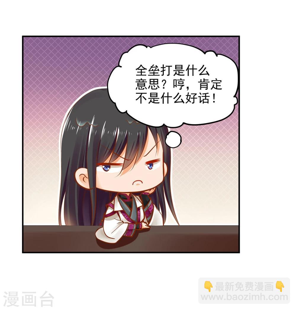 🍶穿越王妃要升级 第16话 真是开窍了呀 第42页