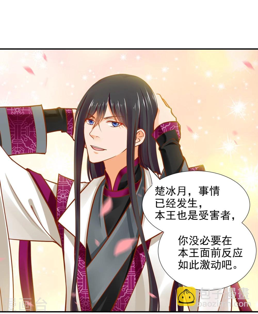 🍶穿越王妃要升级 第16话 真是开窍了呀 第43页