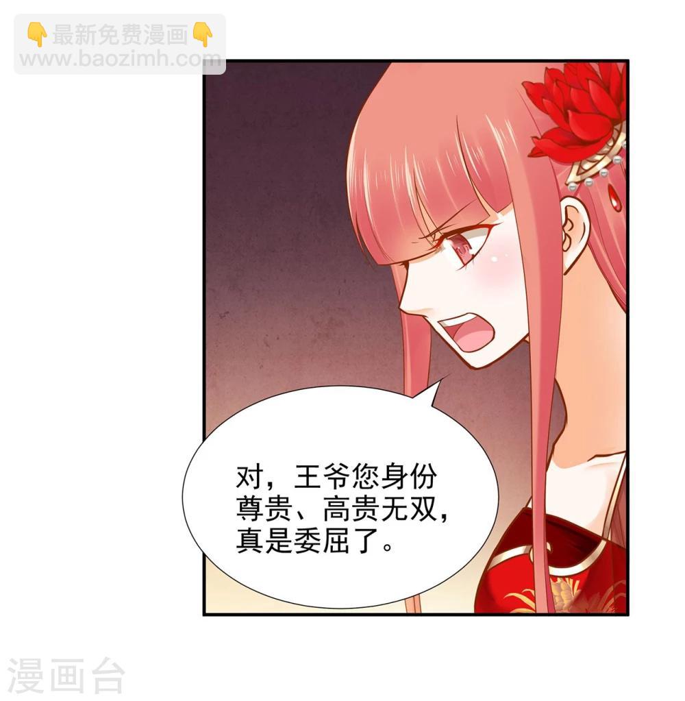 🍶穿越王妃要升级 第16话 真是开窍了呀 第45页