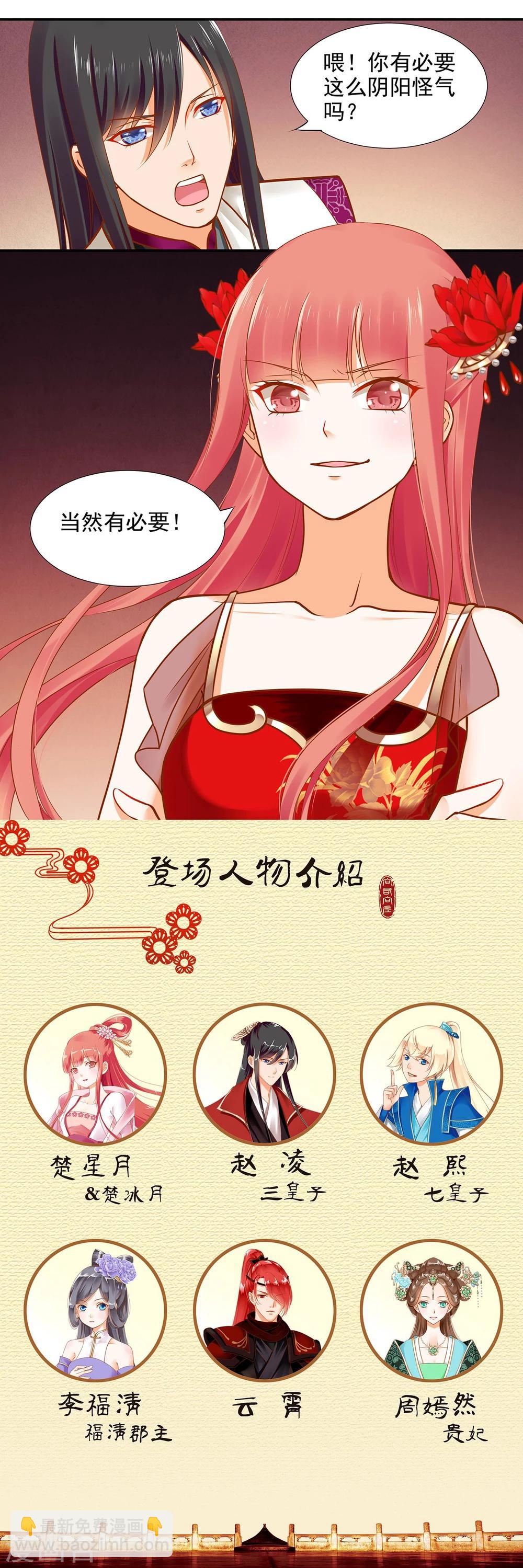 🍶穿越王妃要升级 第16话 真是开窍了呀 第47页