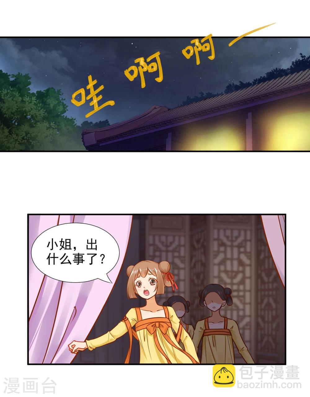 🍶穿越王妃要升级 第16话 真是开窍了呀 第7页