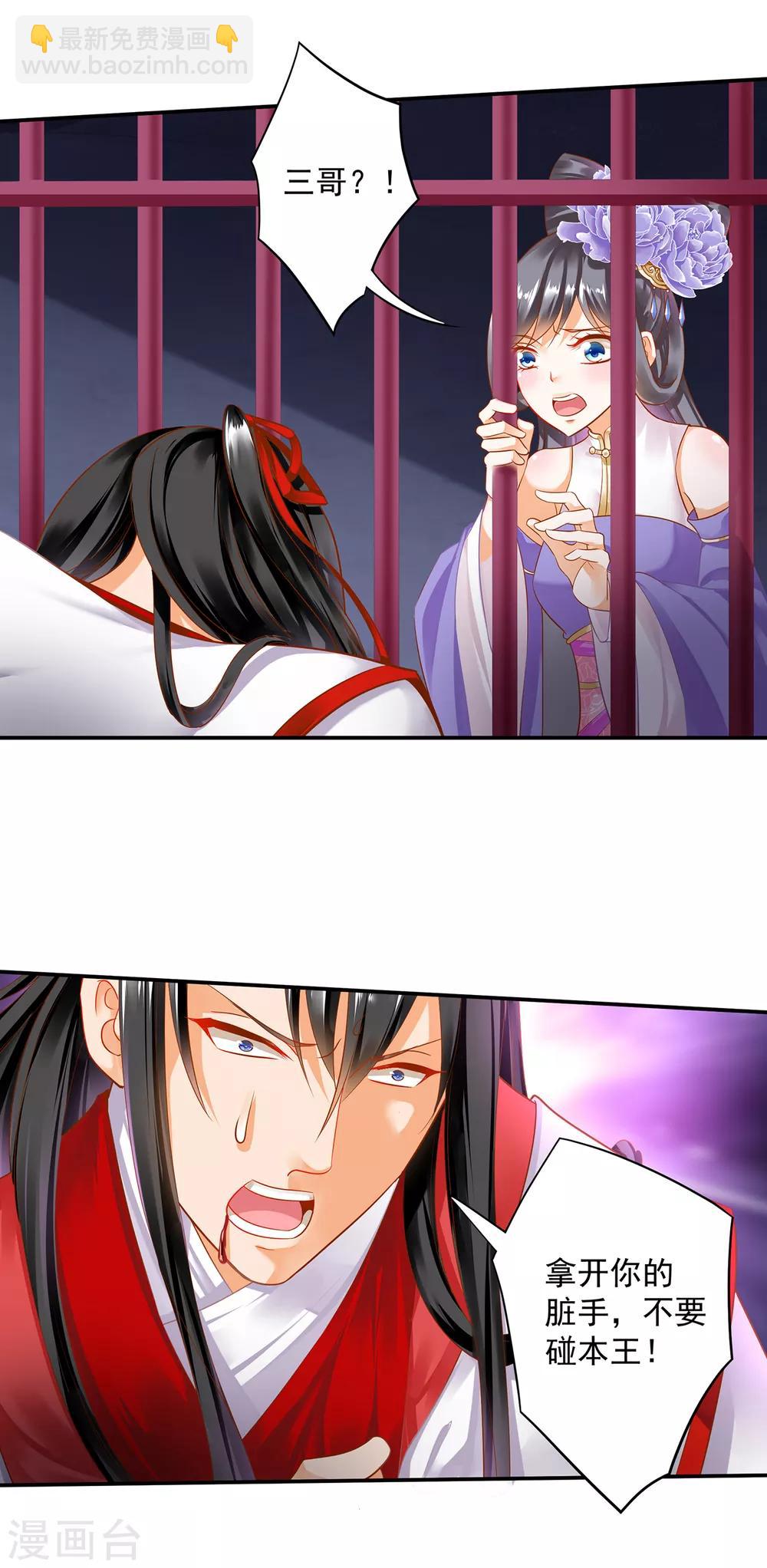 🍶穿越王妃要升级 第152话 原是一头狼 第13页