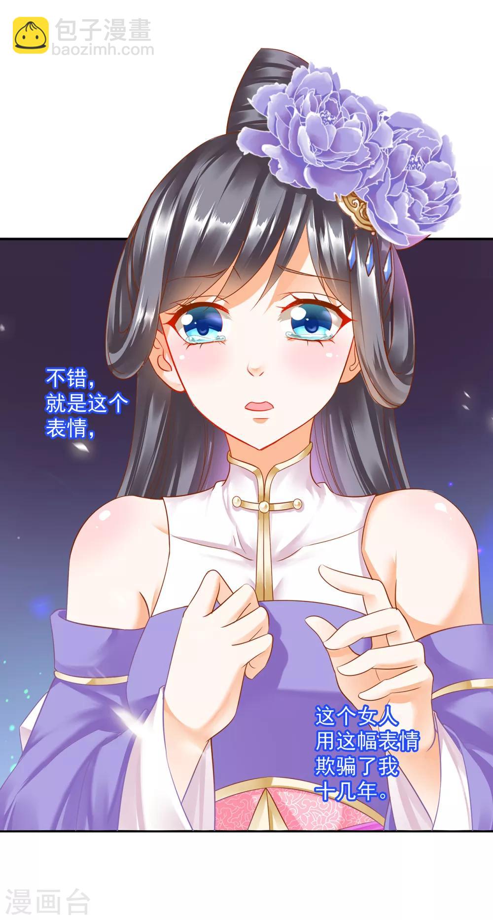 🍶穿越王妃要升级 第152话 原是一头狼 第14页