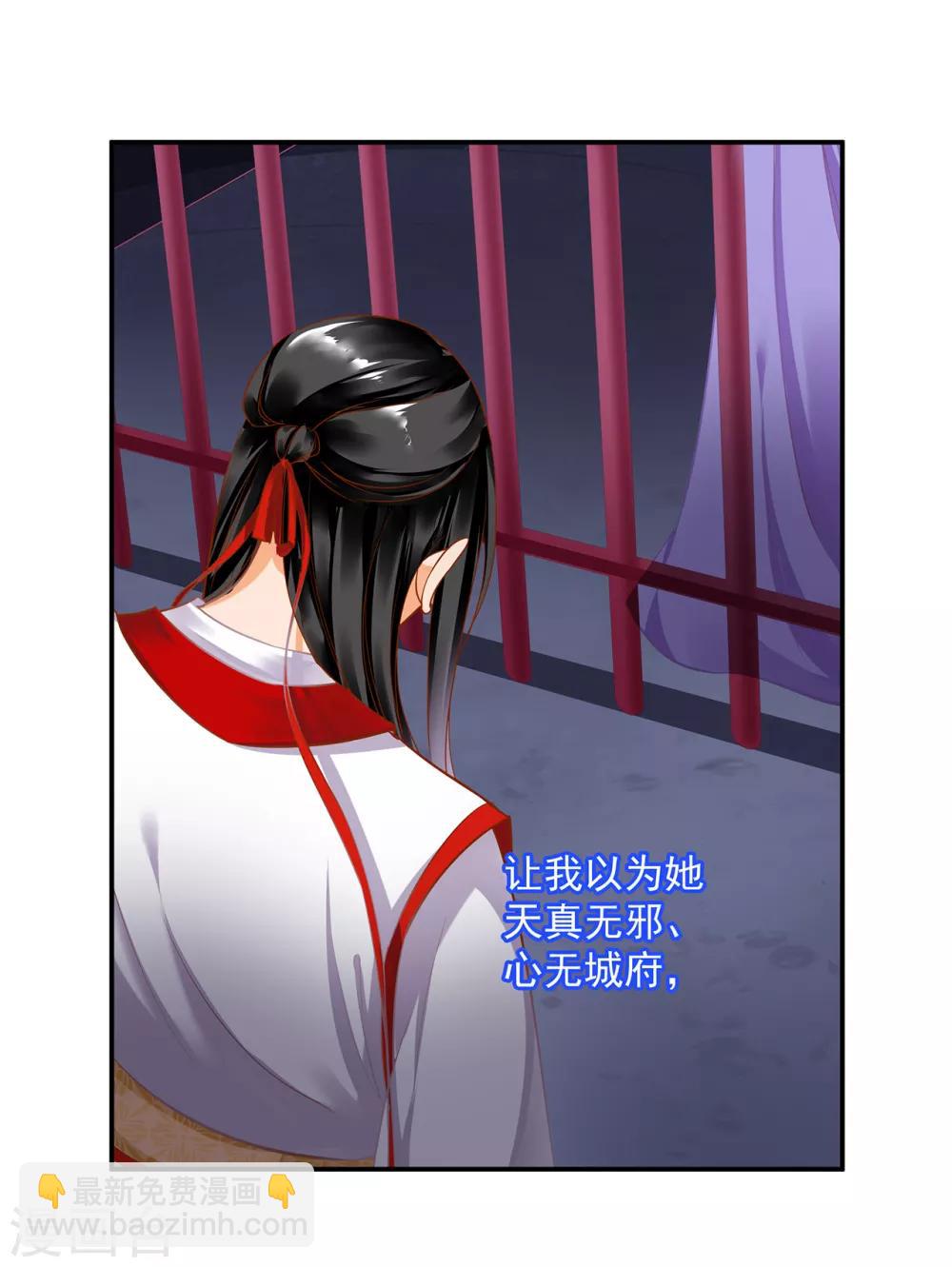 🍶穿越王妃要升级 第152话 原是一头狼 第15页
