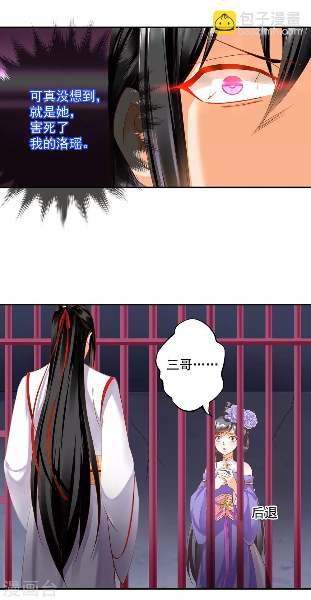 🍶穿越王妃要升级 第152话 原是一头狼 第17页