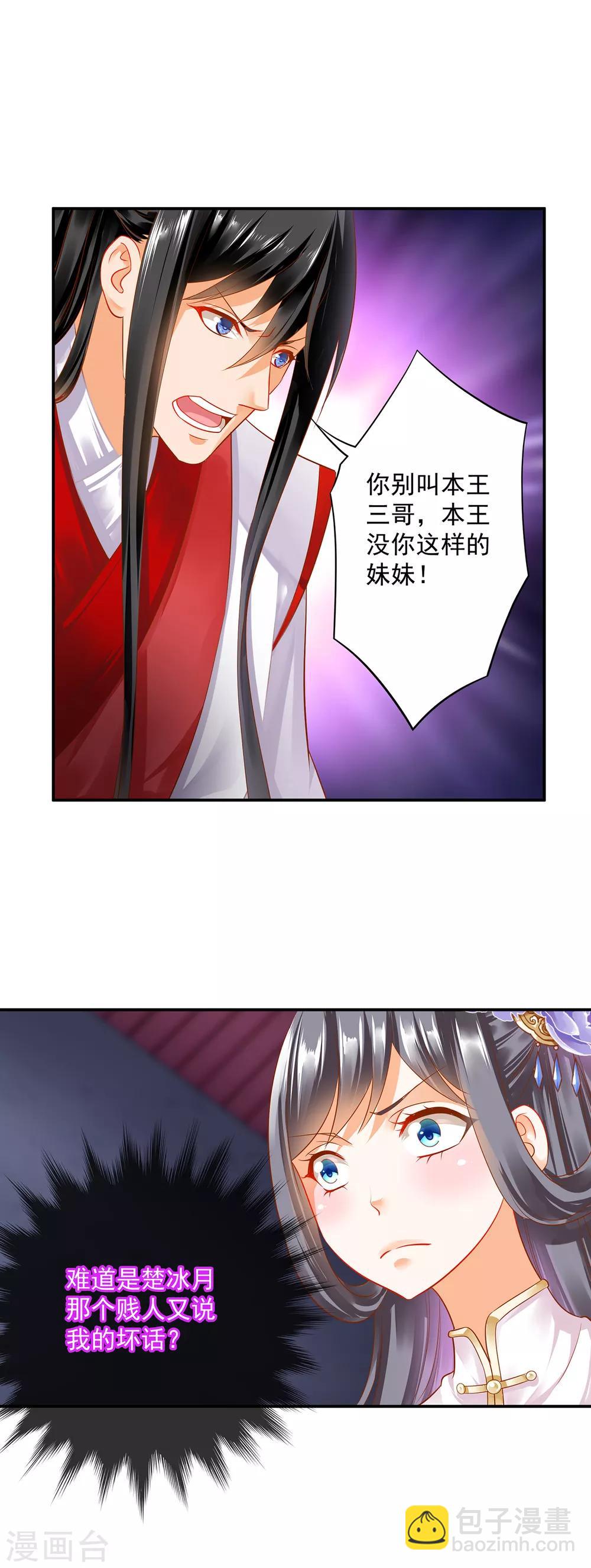 🍶穿越王妃要升级 第152话 原是一头狼 第18页