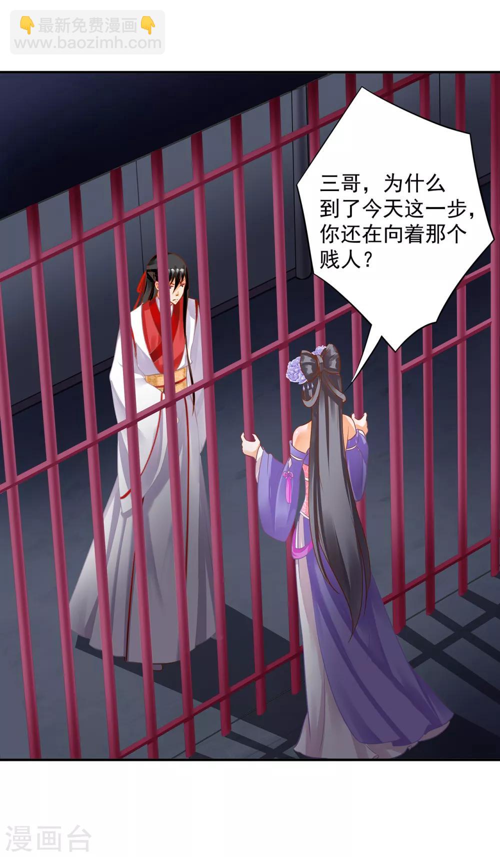 🍶穿越王妃要升级 第152话 原是一头狼 第19页