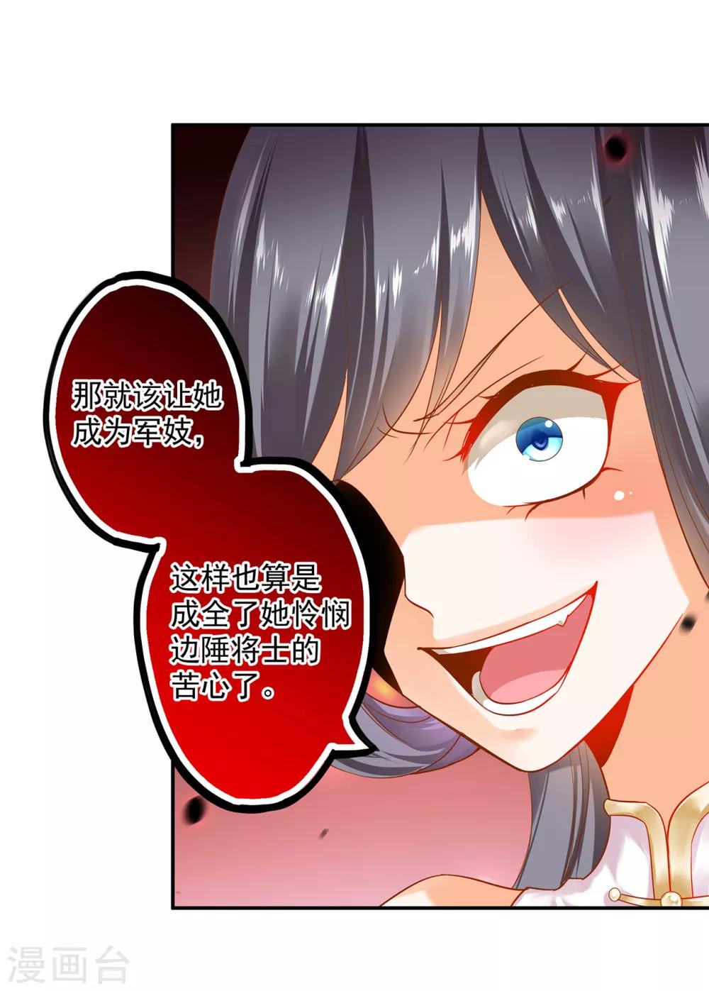 🍶穿越王妃要升级 第152话 原是一头狼 第2页