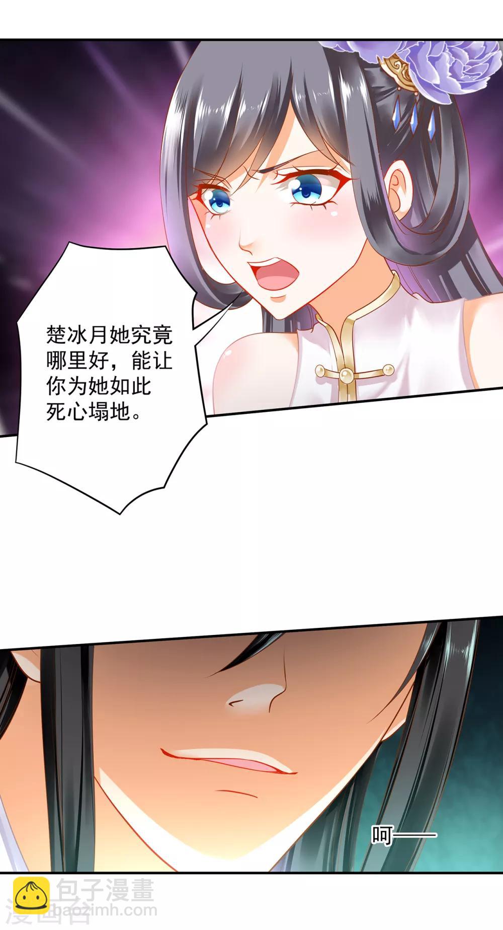 🍶穿越王妃要升级 第152话 原是一头狼 第20页